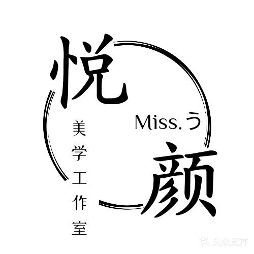 Miss·う悦颜美学工作室