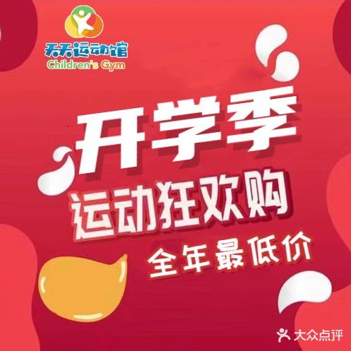 天天富运动馆
