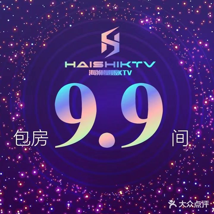 海狮·量贩鄂KTV·轰趴俱乐部