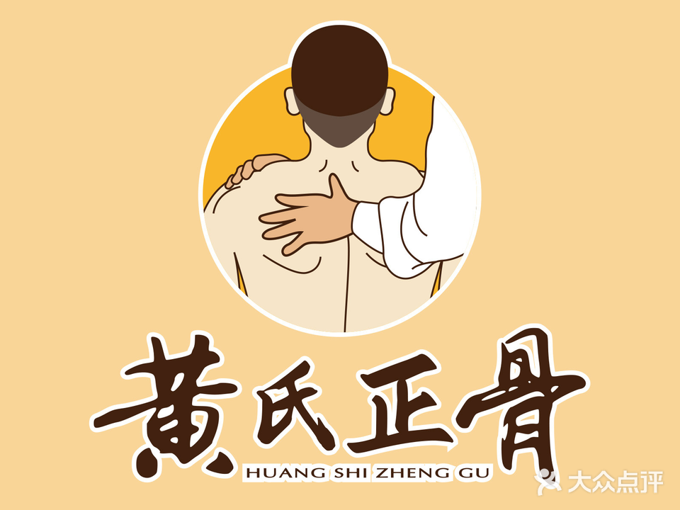 黄市推拿院(桂林高新万达广场店)