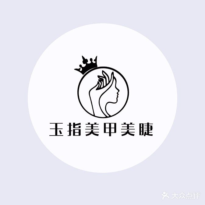 拾月美甲美睫