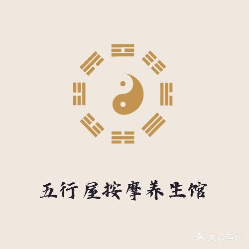 五行屋按摩养生馆(南湖公寓水岸春城店)