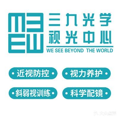 三九光学配镜视光中心·青少年近视防空中心