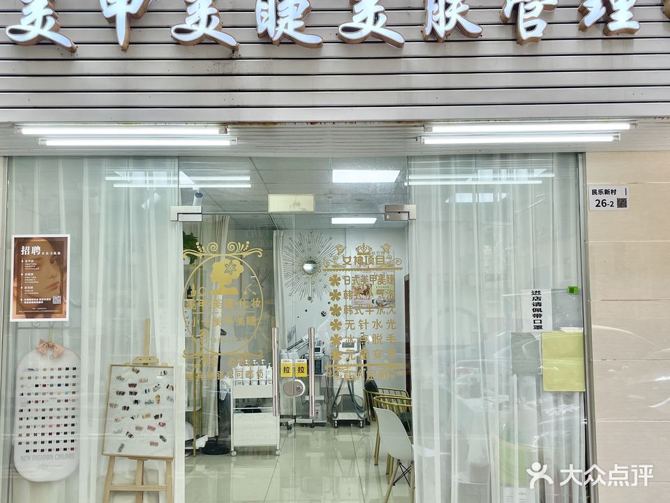 小七美甲美睫皮肤管理中心(民治店)