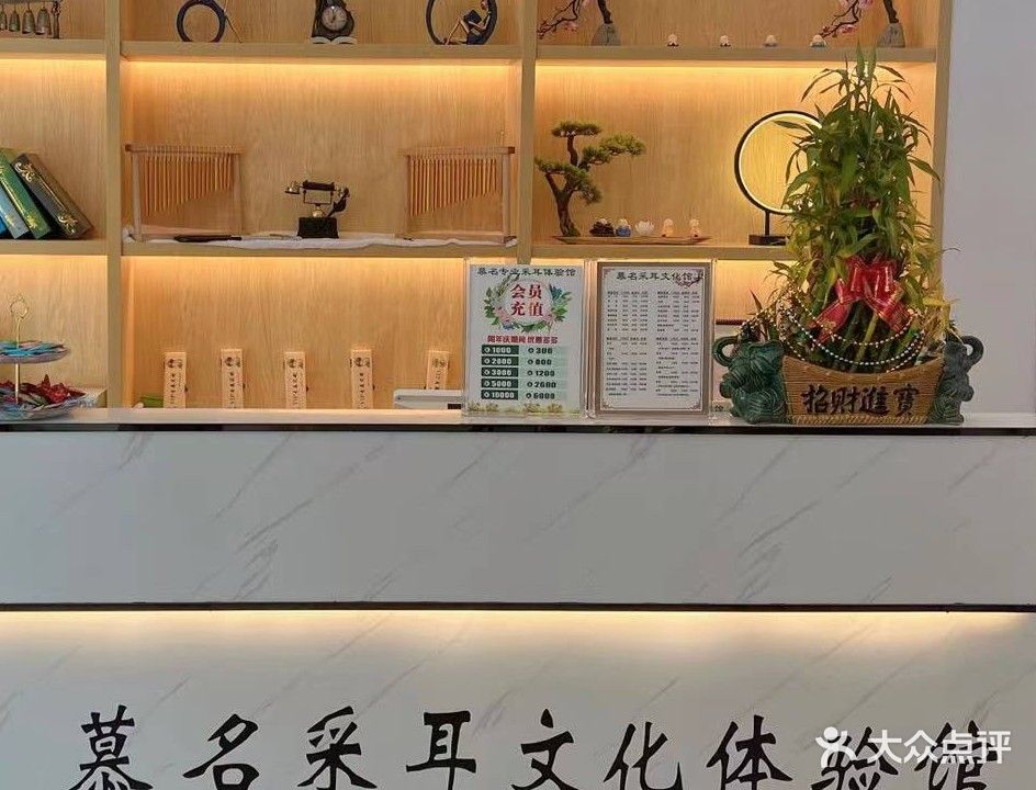 慕名采耳文化体验服馆