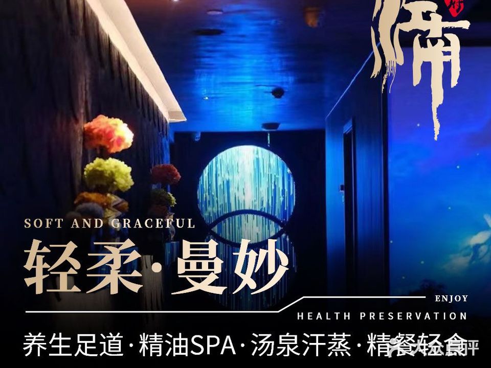 江南足府