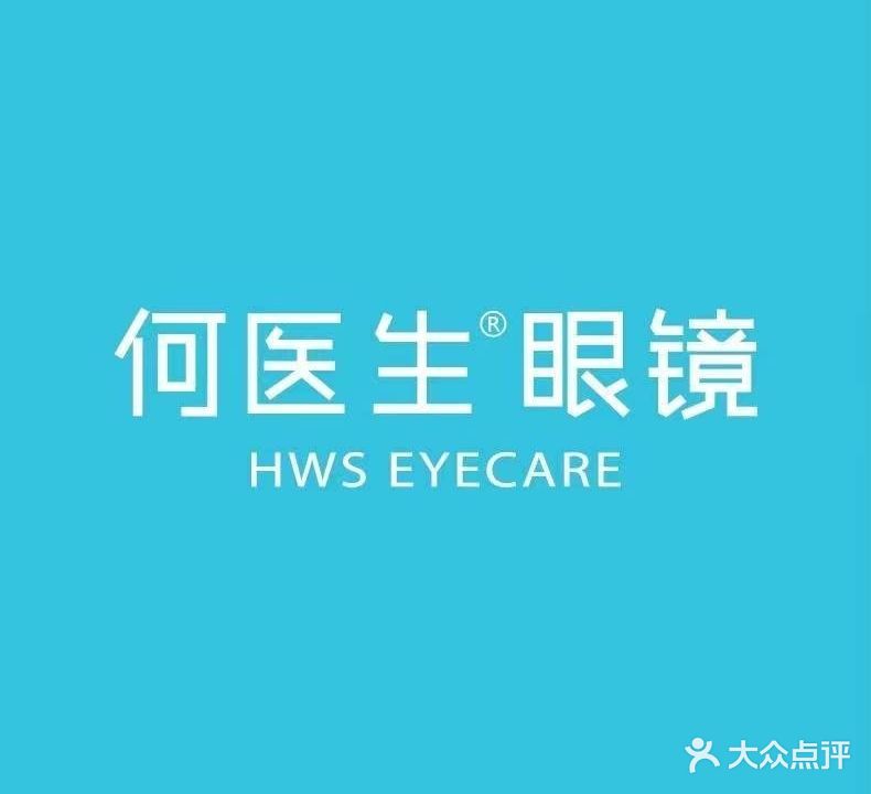 何一生眼镜(长春店)