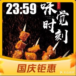 味觉烧烤·川菜·海鲜(老城区店)