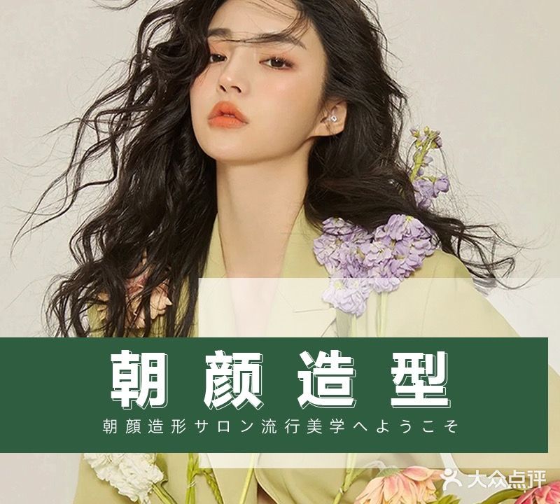 朝颜造型(湛江霞山万达广场店)