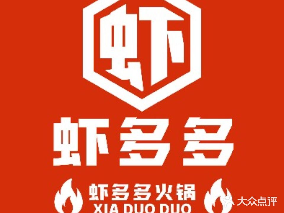 虾多多火锅虾(颍州万达店)