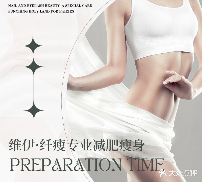 维伊纤瘦专业减肥瘦身(总店)