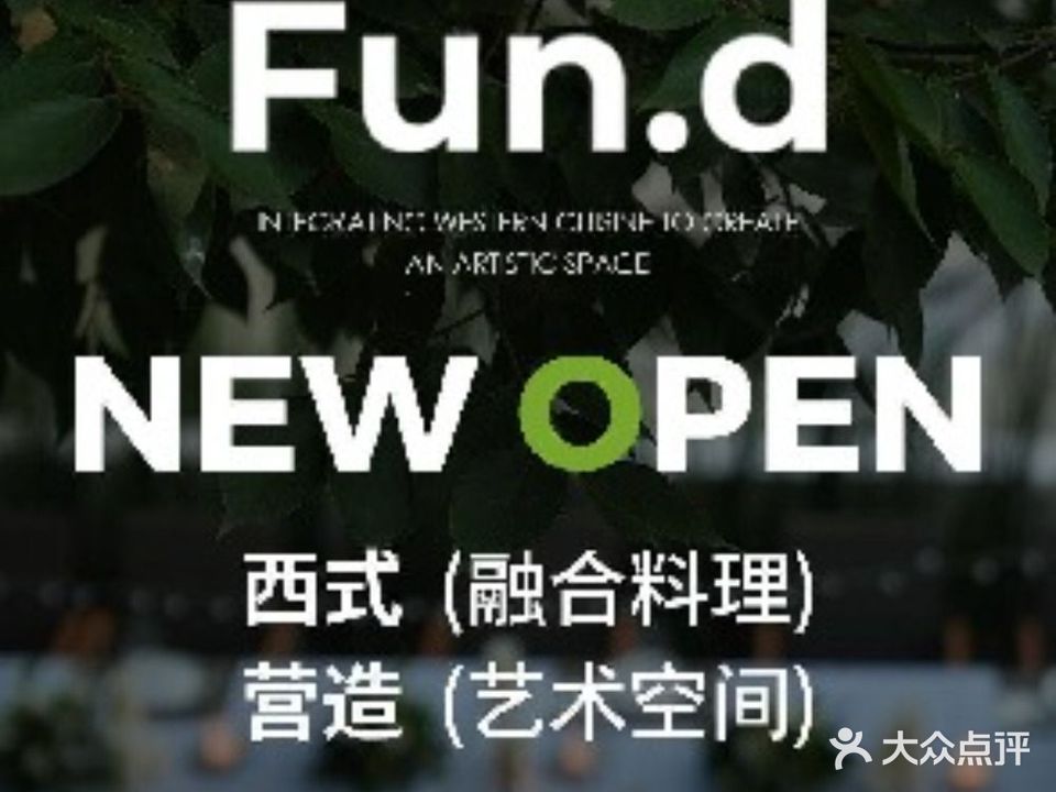 Fun·d方地融合西餐厅