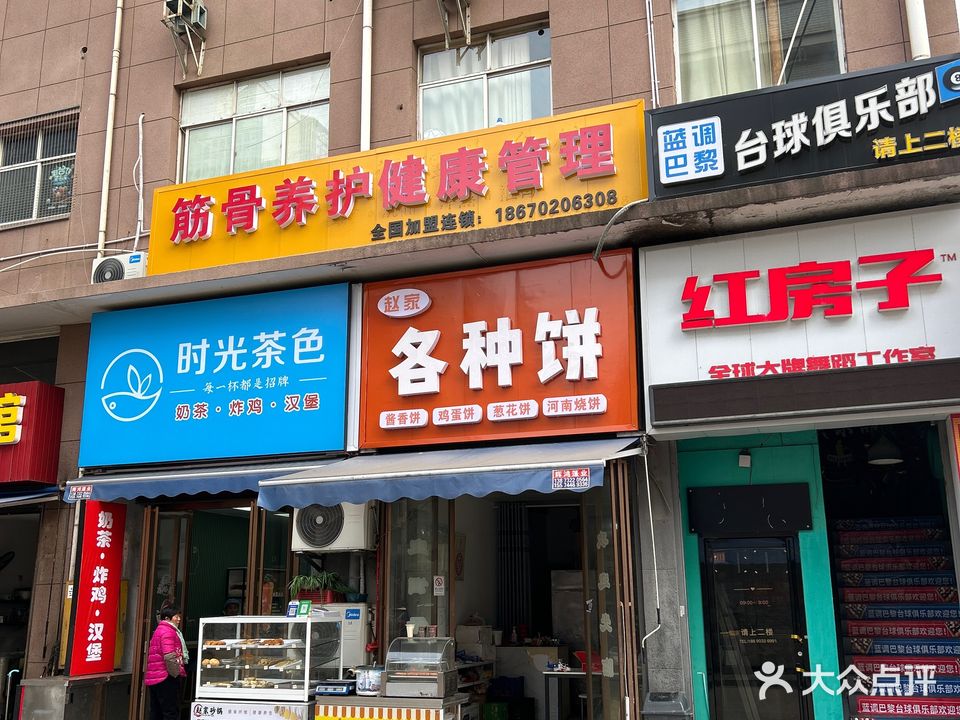 筋骨养护中心(九华总店)