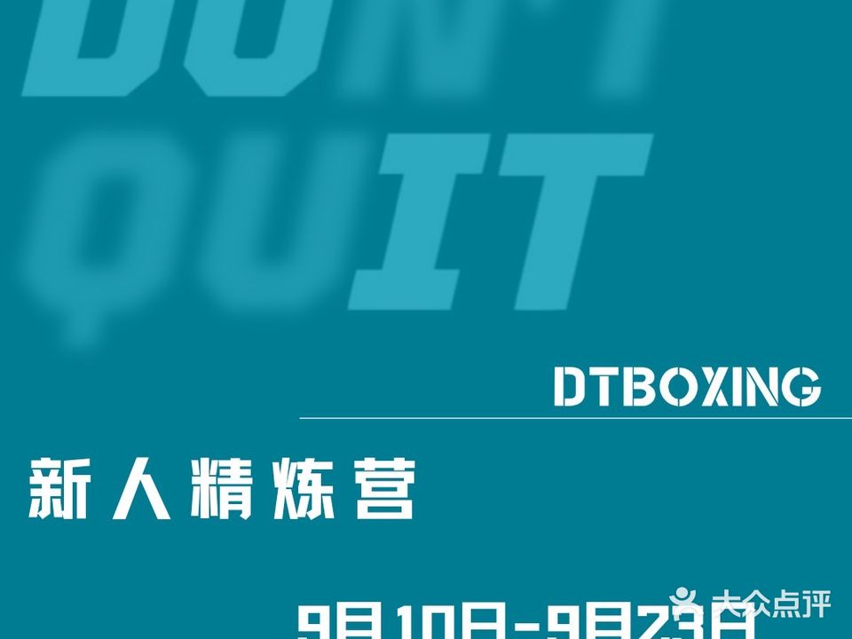 DTBOXING拳馆(高新店)