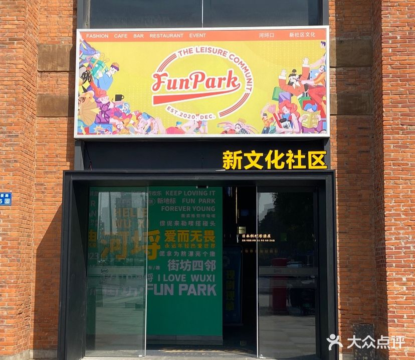 过阿斗苏式面馆(街坊·FunPark店)