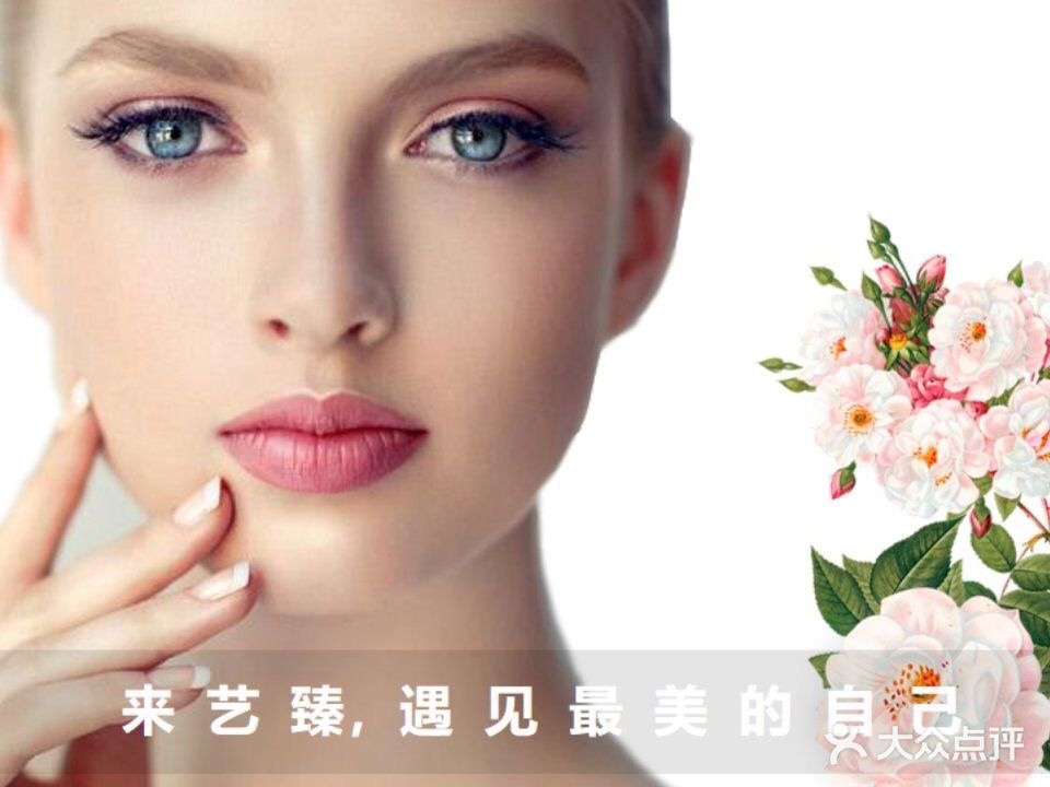 艺瑧美肤中心