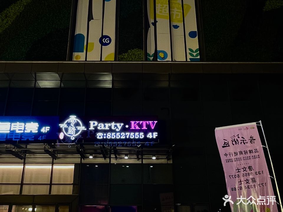 红馆云端party·ktv