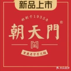 朝天门(当涂店)