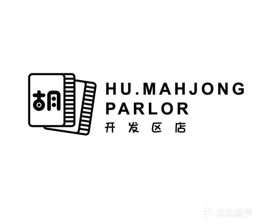 胡Hu·Mahjong Parlor(开发区店)