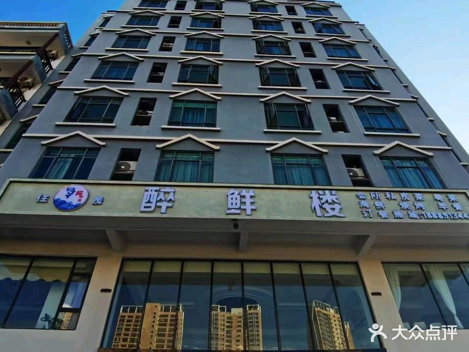 醉鲜楼