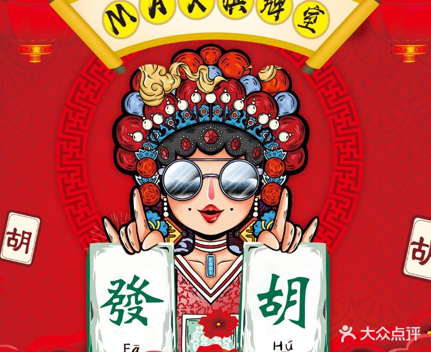 MAX棋牌室(农院路店)