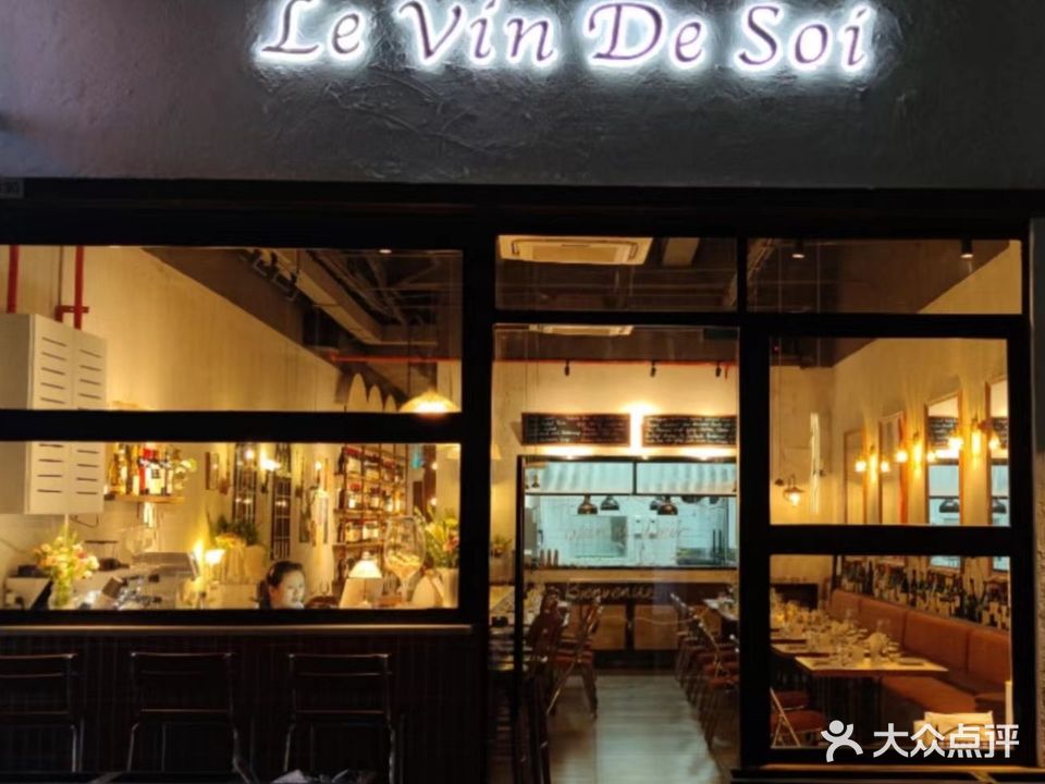 LeVin De Soi樂·法式小馆·bistro(正东名苑店)