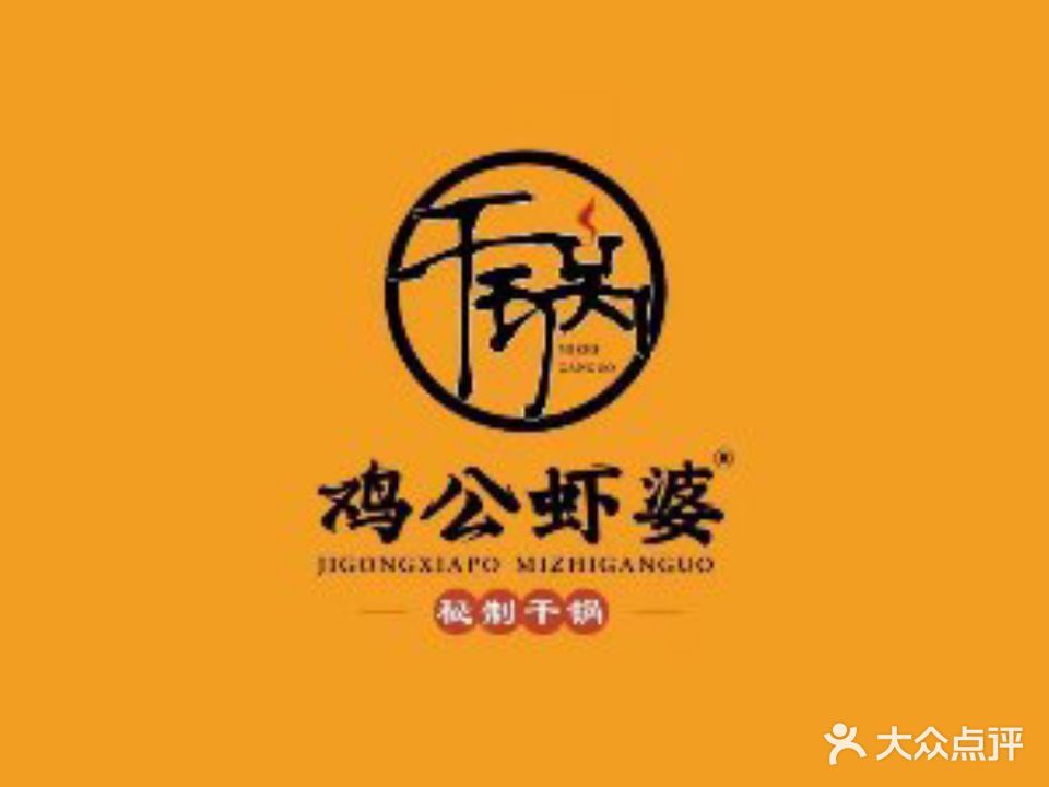 鸡公虾婆(吾悦广场店)