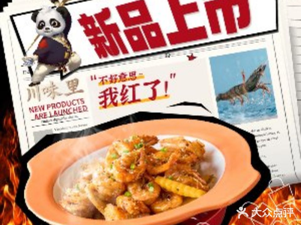 川味里·老成都家常菜(鹤州店)