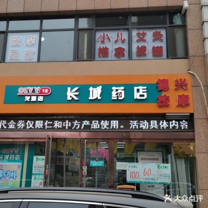 德兴按摩足疗