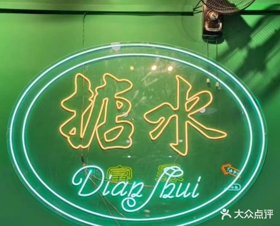 掂水大排档·烧烤(白石店)