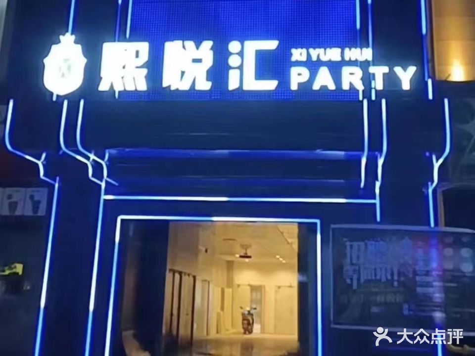 熙悦汇PARTY KTV