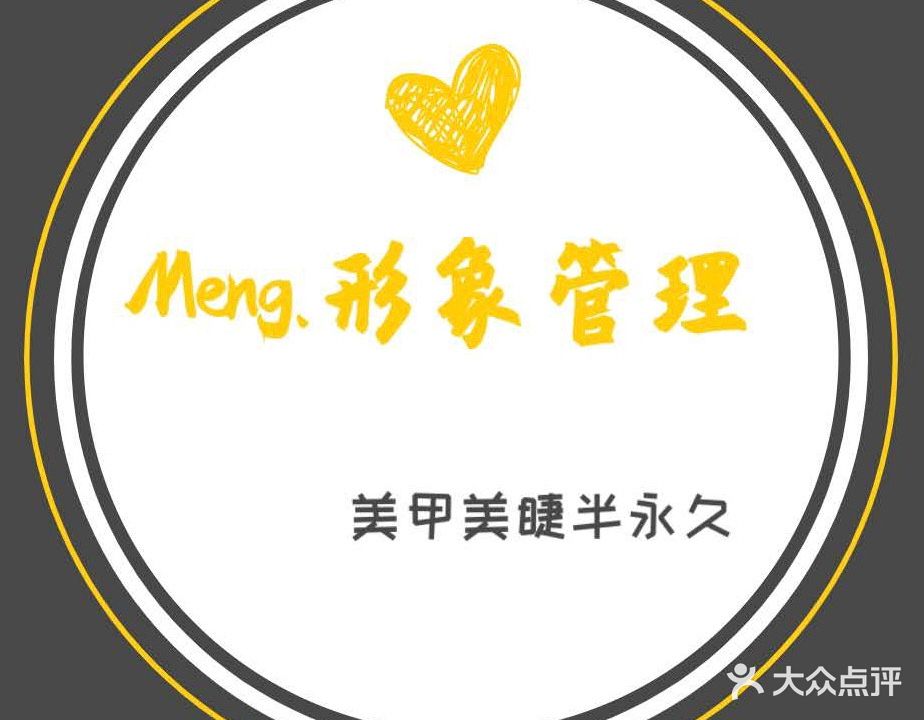 Meng·美甲美睫半永久