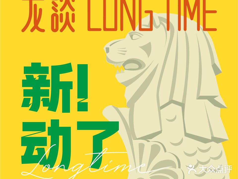 龙谈·新加坡料理(博能星河ico店)