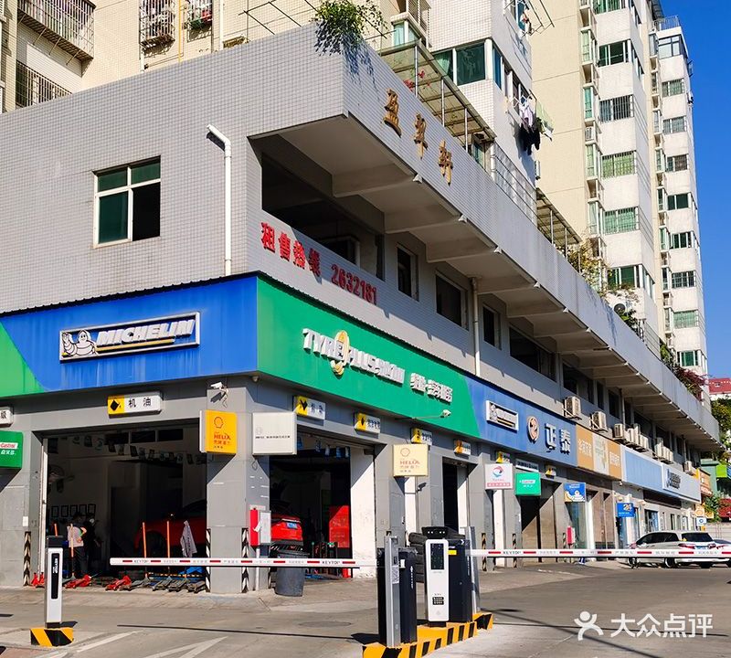 驰加汽车服务中心(梅华西路店)