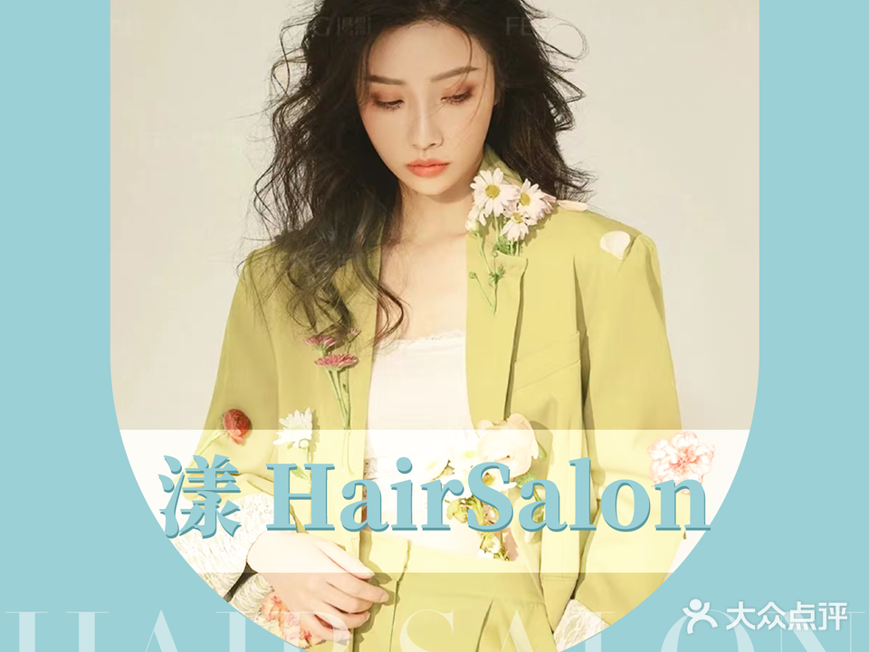 漾·Hairsalon(北门店)