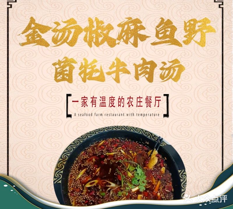 非遗金汤椒麻鱼·野菌牦牛肉汤锅黑金店(泸定桥店)