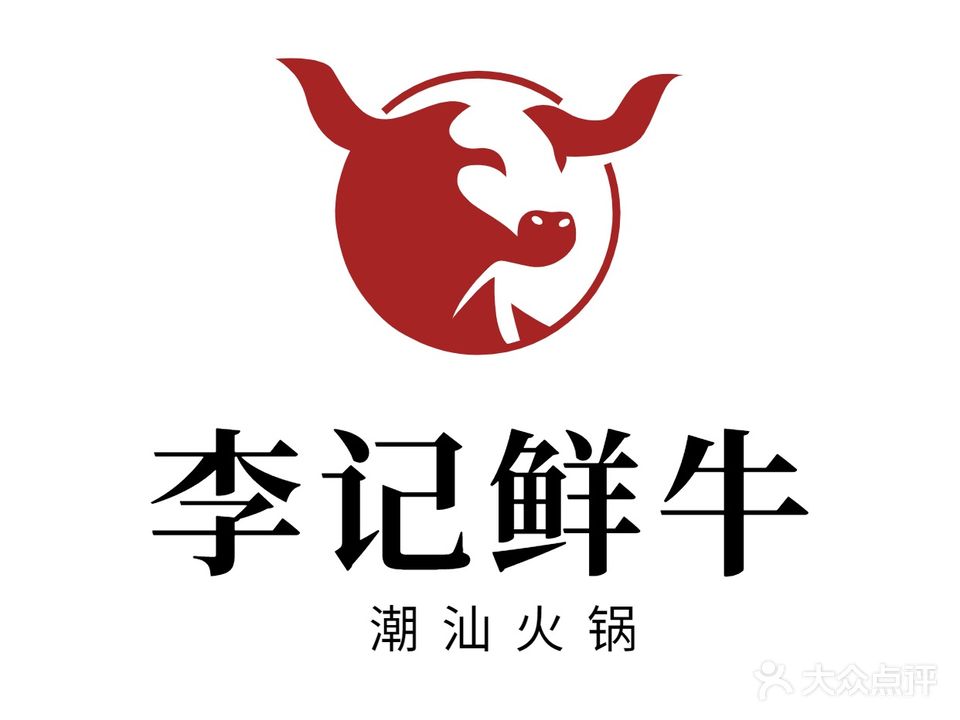 李记鲜牛烧烤火锅店