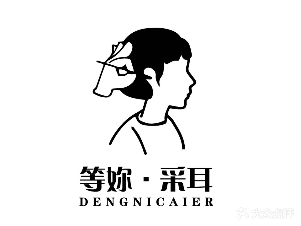 等你采耳(舞阳街314号)