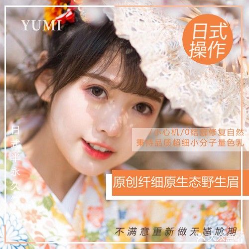 YUMI·纹眉品牌专业连锁(万达店)