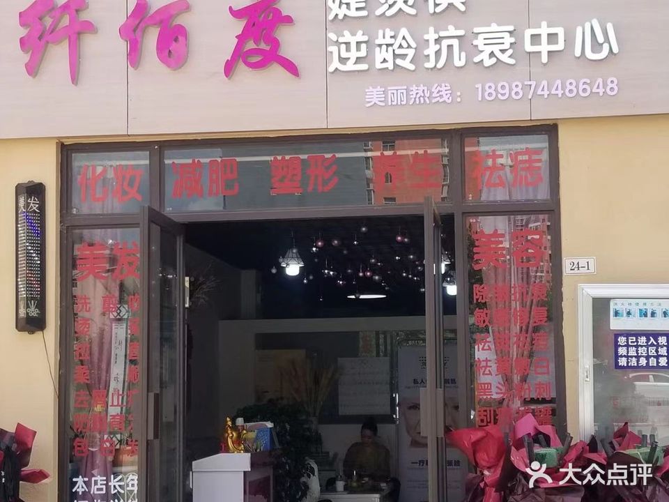 纤佰度(盘江路店)