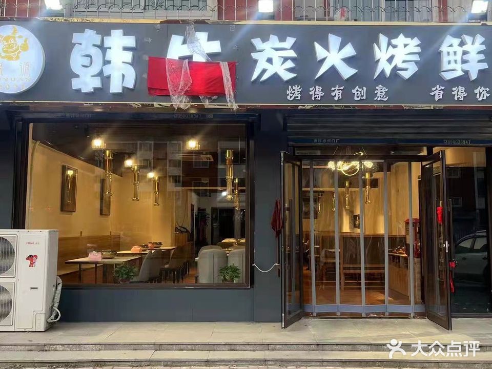 韩牛炭火烤肉专注鲜肉创意烤肉