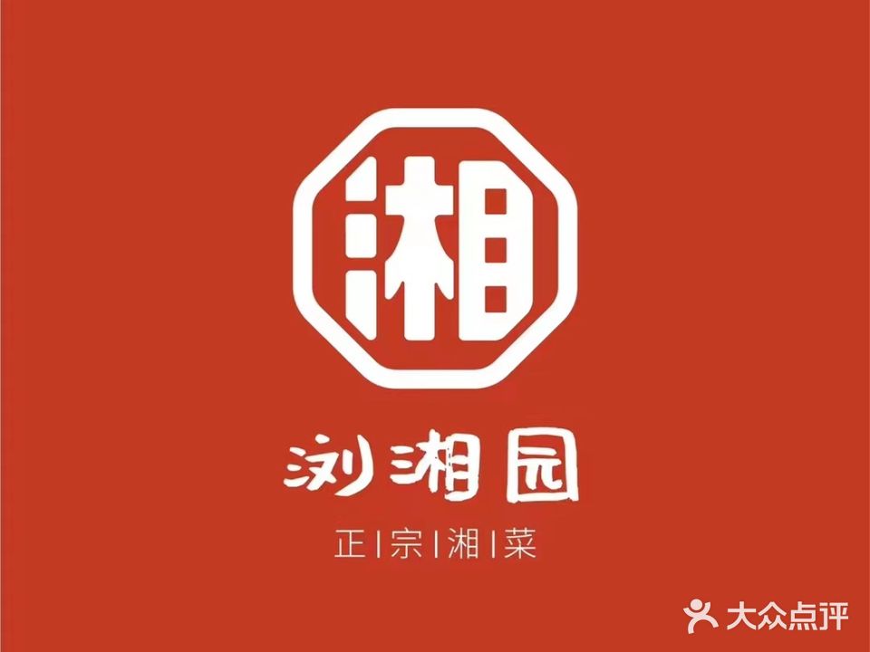 浏湘缘湘菜馆(定远金鹏玖玖广场店)