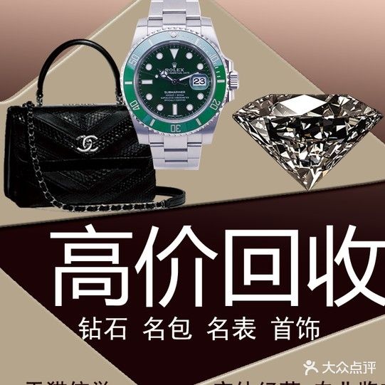 奢品汇名包奢侈品回收