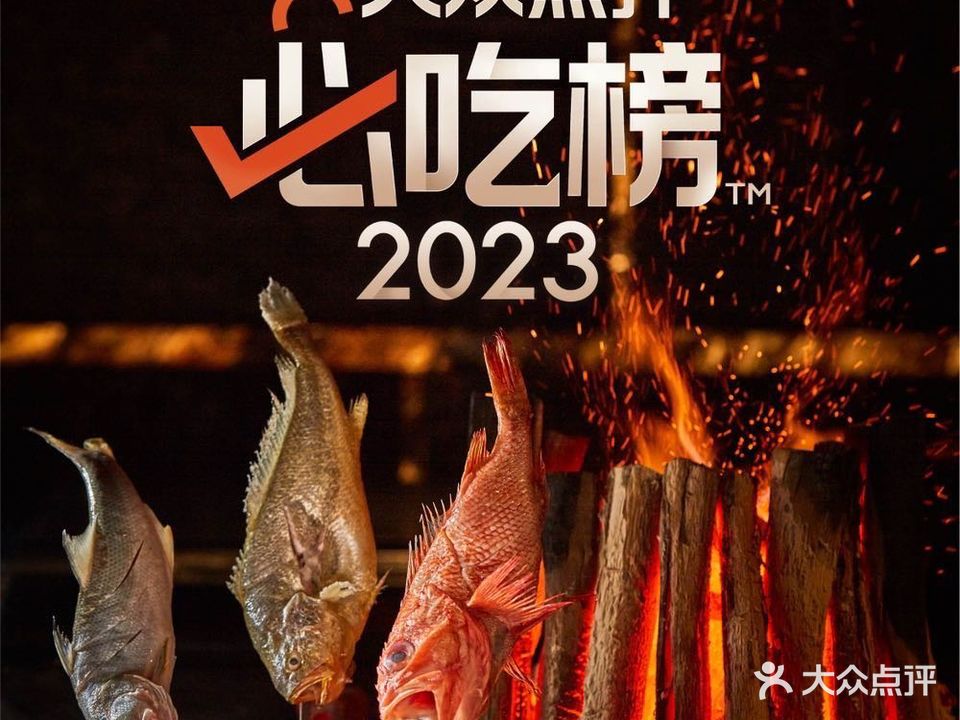 本源食集日式烧肉·炉端烧(益田假日店)