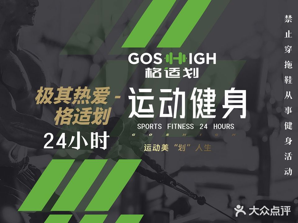 格适划GOSHIGH(桫椤湾店)