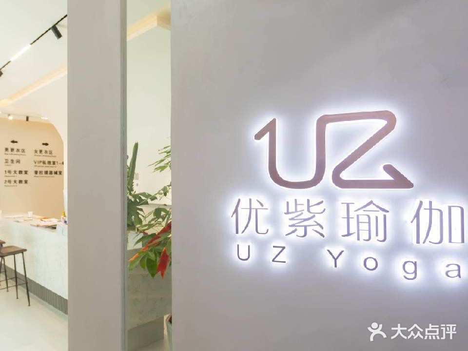 优紫期瑜伽