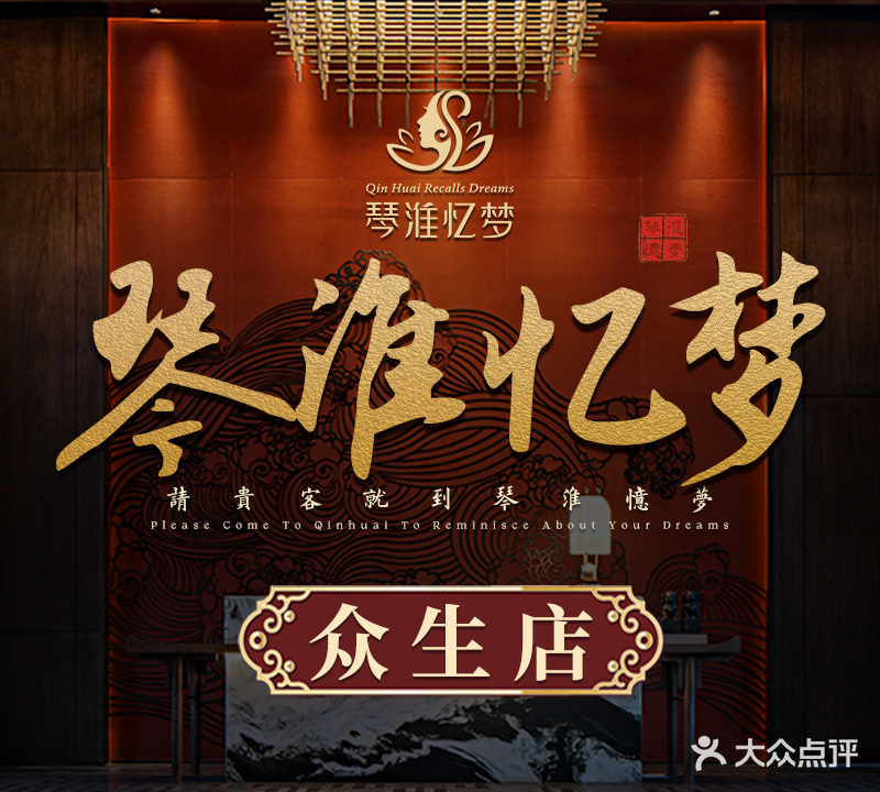 琴淮忆梦足道养生(临港店)