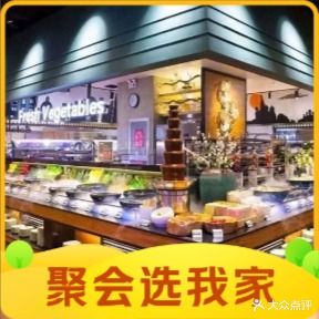 花禾荟自助餐厅(河间嘉浩店)