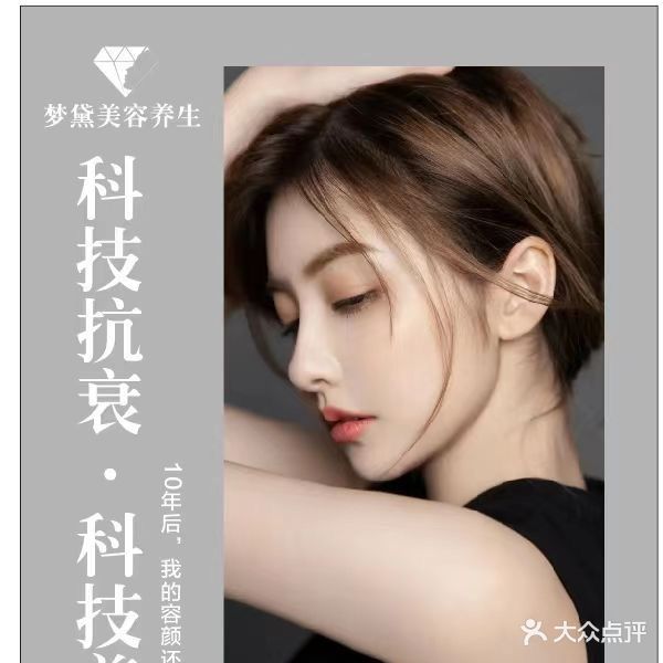 梦黛美容养生美甲美睫(保利店)