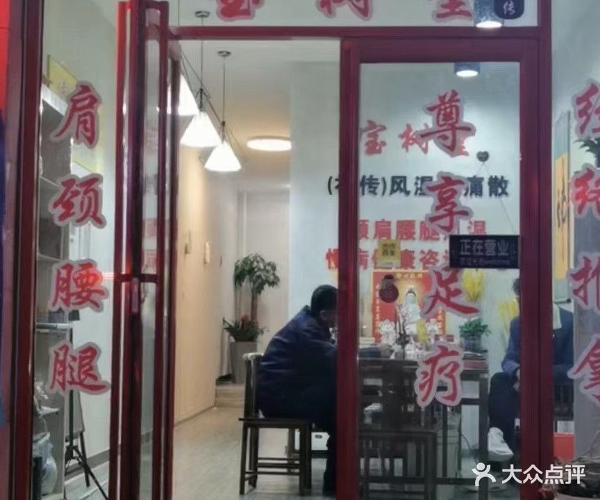 宝树堂(金桂名城店)
